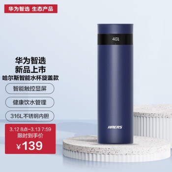 从恒温到满足 为什么你的手边需要一个HAERS智能保暖杯